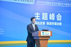 追求技术，建设绿色家园 韩小清在第十届环境与发展论坛主题峰会上发言