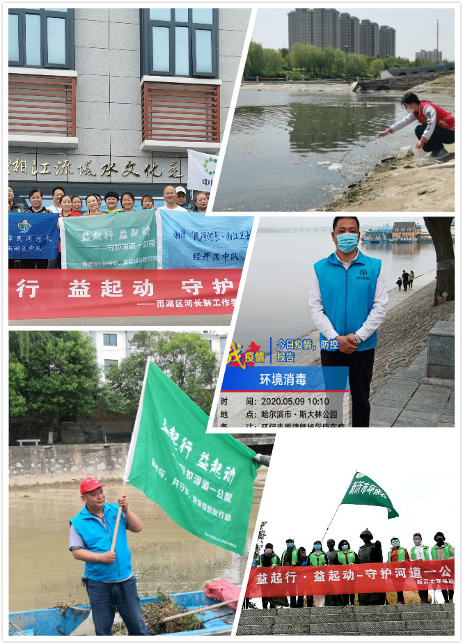第四届“益起行、益起动——守护河道一公里”大型环保公益活动在全国陆续启动