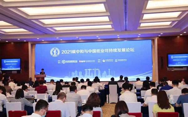 抓住碳中和的挑战与机遇，促进全面绿色转型发展——2021碳中和与中国纸业可持续发展论坛在京召开