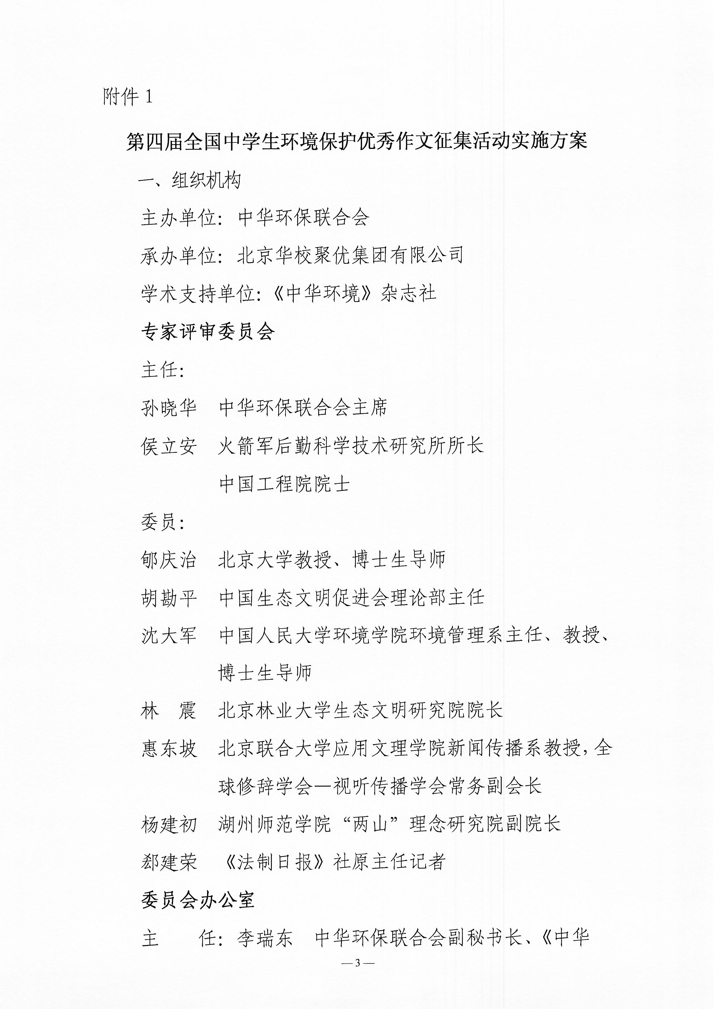 关于举办第四届全国中学生环境保护优秀作文征集活动的通知