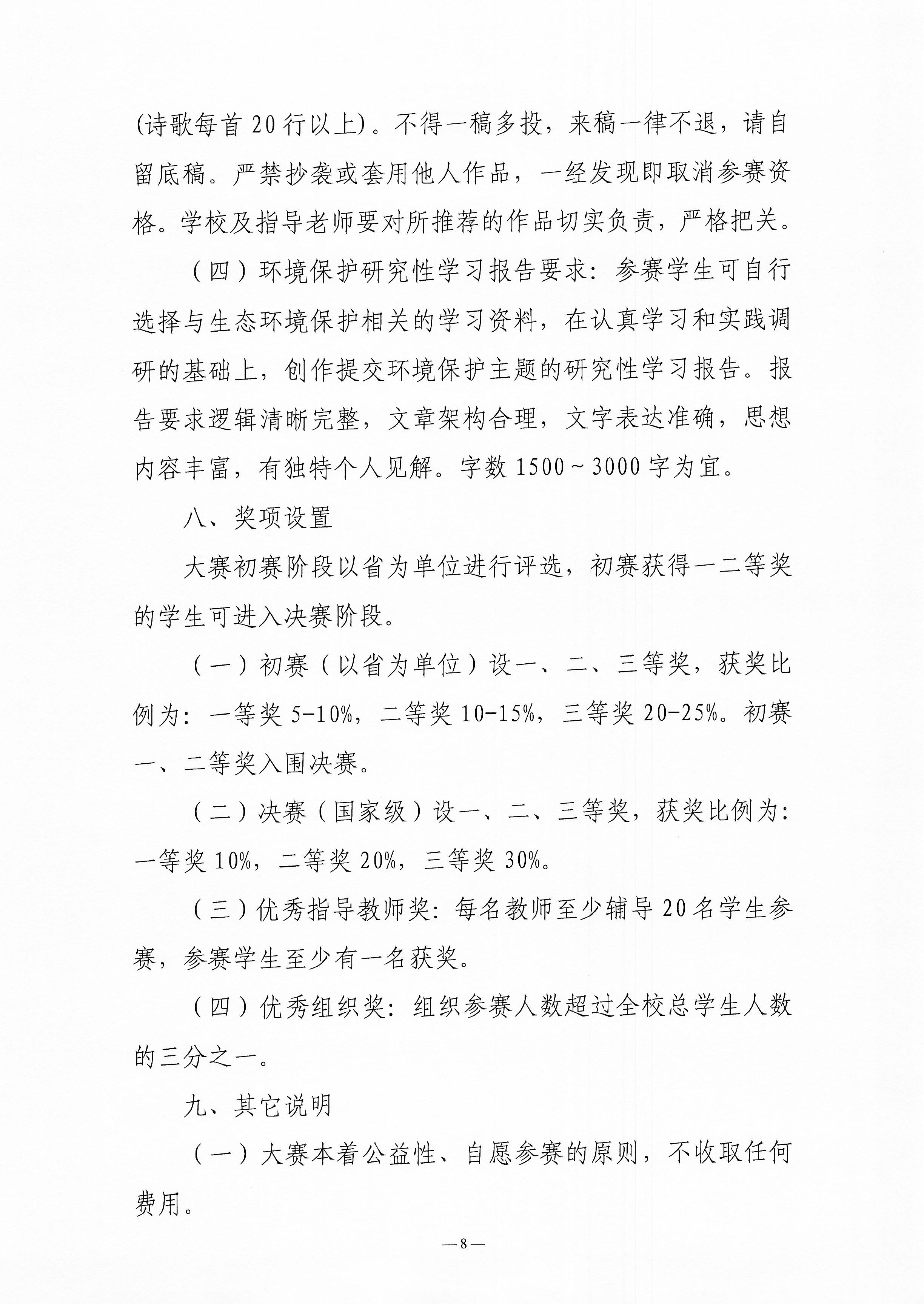 关于举办第四届全国中学生环境保护优秀作文征集活动的通知
