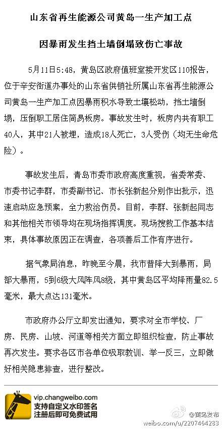 山东黄岛一工厂挡土墙倒塌造成18人遇难3人受伤